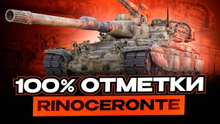 RINOCERONTE I ПУТЬ К 100% ОТМЕТКИ НА ОДНОМ ИЗ ХУДШИХ ТТ 10 I  ¯\_(ツ)_/¯ I СЕРИЯ #1