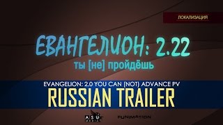 Евангелион 2.22 Ты [Не] пройдешь TV Trailer [rus sub]