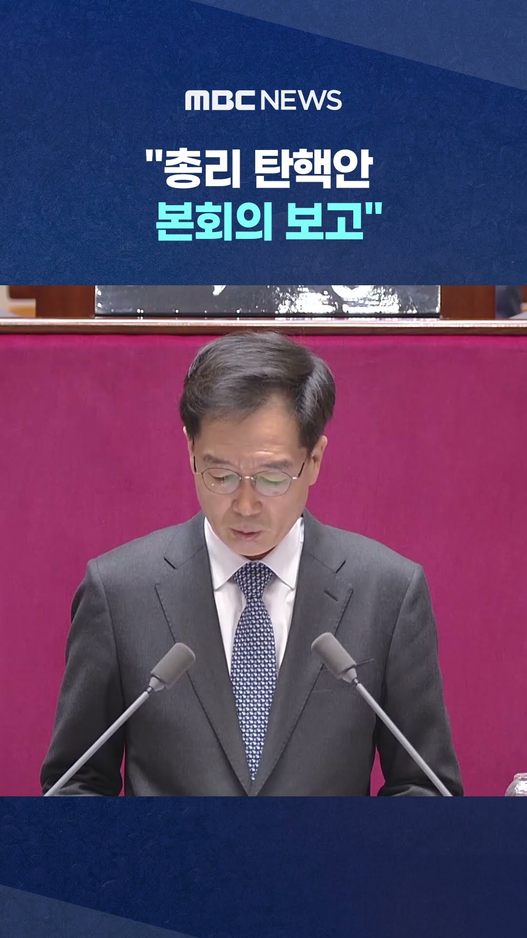 한덕수 담화 끝나자 '광속' #Shorts (MBC뉴스)