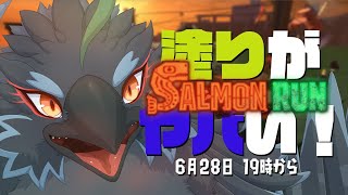 【Splatoon3】さすがにシェケナダムでこの編成はヤバい【#ヤギスト】
