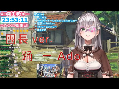【白銀ノエル 】團長帶給你不一樣的『踊』