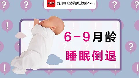 睡眠倒退｜嬰兒突然頻繁夜醒，怎麼哄？ - 天天要聞