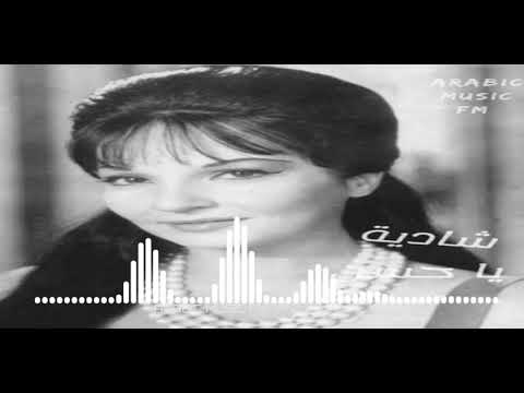 شادية ياحسن