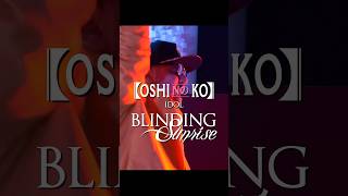 Oshi no Ko - Opening | Idol (アイドル) #oshinoko #opening #blindingsunrise