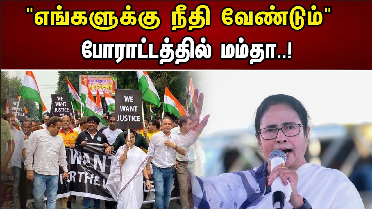 எங்களுக்கு நீதி வேண்டும் | Mamata Banerjee Protest | Wrestlers | Brij Bhushan | Chanakyaa News