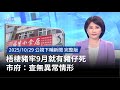 豬仔異常死亡事件