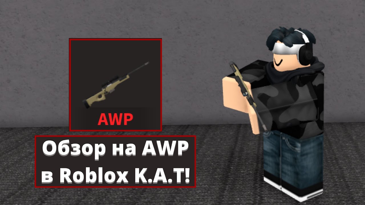 X neo roblox. РОБЛОКС АВП. AWP Roblox. AWP Neo kat Roblox. Death-AWP Roblox.