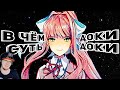 История Литературного Клуба ► Доки Доки - Doki doki literature club ( WonderNope ) | Реакция