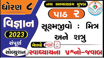 std 8 science chapter 2 swadhyay - dhoran 8 vigyan path 2 swadhyay - ધોરણ 8 વિજ્ઞાન પાઠ 2 સ્વાધ્યાય