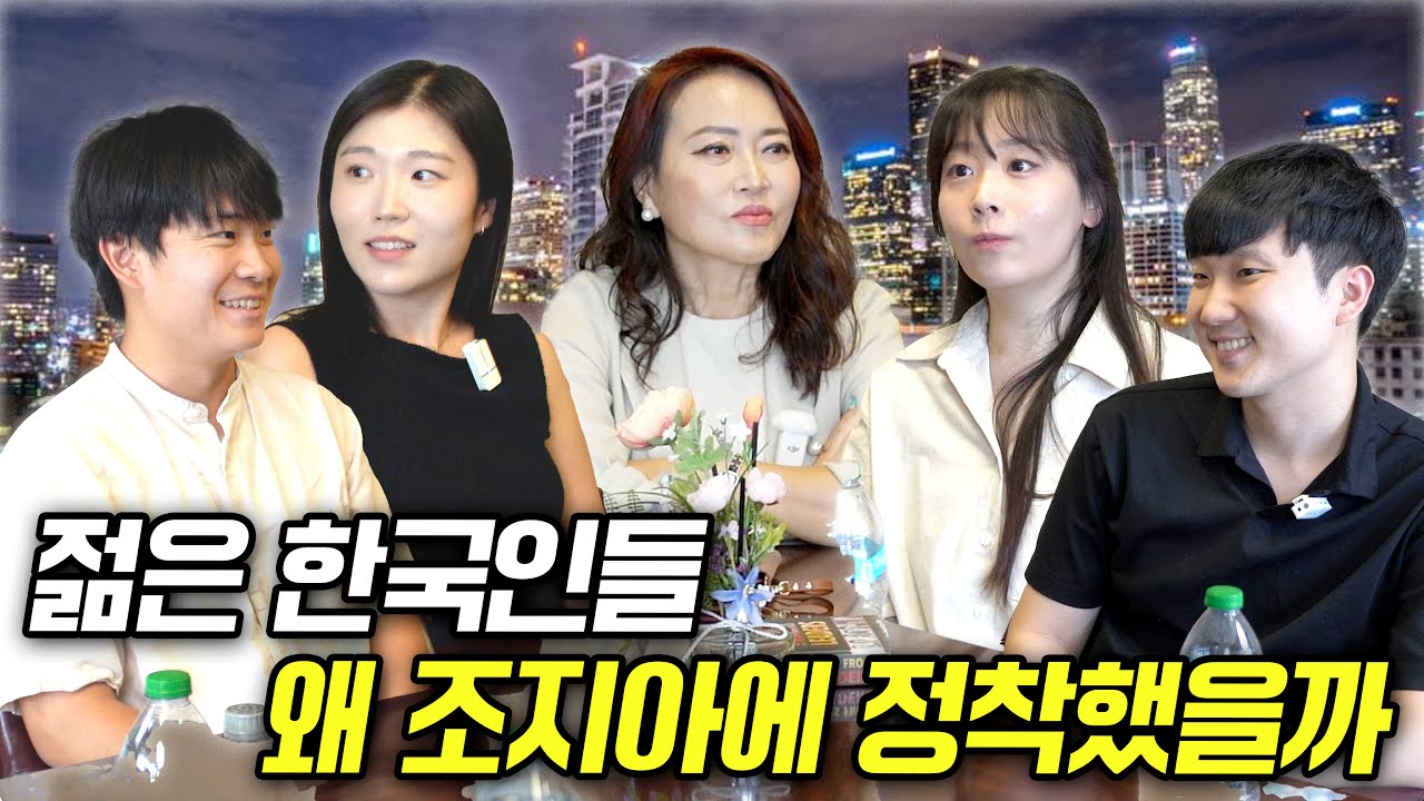 미국 조지아… 왜 젊은 사람들이  살기 좋을까? 직접 살아본 20대들의 현실 후기!