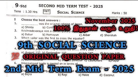 9th Social 2nd mid term question paper 2025 | 9th social science second mid term | November 2025