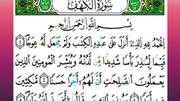 سورة الكهف للقارئ توفيق النوري برواية ورش عن نافع رحمه الله تعالى