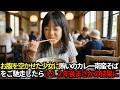 土砂降りの雨の中、傘もささず震えていた8歳の少女にカレー南蛮そばをご馳走→12年後、息子の開店初日に現れたひとりの女性が一口すすった瞬間、ボロボロと涙をこぼし始め…【感動する話】
