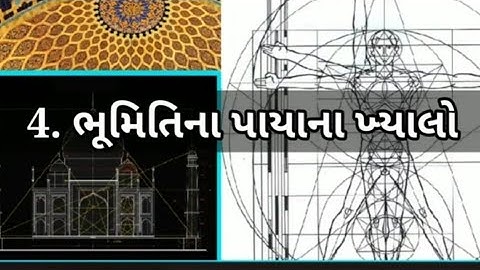 STD 6 Maths Chap 4 Bhumitina payana khyalo 4 ભૂમિતિના પાયાના ખ્યાલો