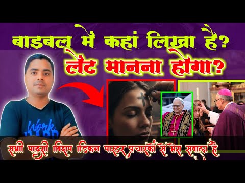 सभी पादरी बिशप डिकन APOSTLE प्रोफेट पास्टर प्रचारकों से मेरा सवाल है? Rusu Abhishek Sulanki