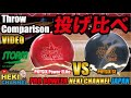 PHYSIXPOWERELITE（フィジックスパワーエリート）ｖｓPHYSIX SE(フィジックスＳＥ) 投げ比べ   BallMotionComparison