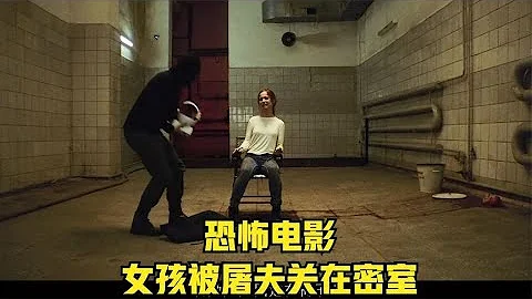 恐怖电影 女孩被屠夫关押密室 十天不睡觉 - 天天要闻