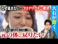 【大石が聞く】なぜ進まない？コロナワクチン救済／山積みのカルテ…審査の実態とは／「元の体に戻りたい」患者の会の涙の訴え