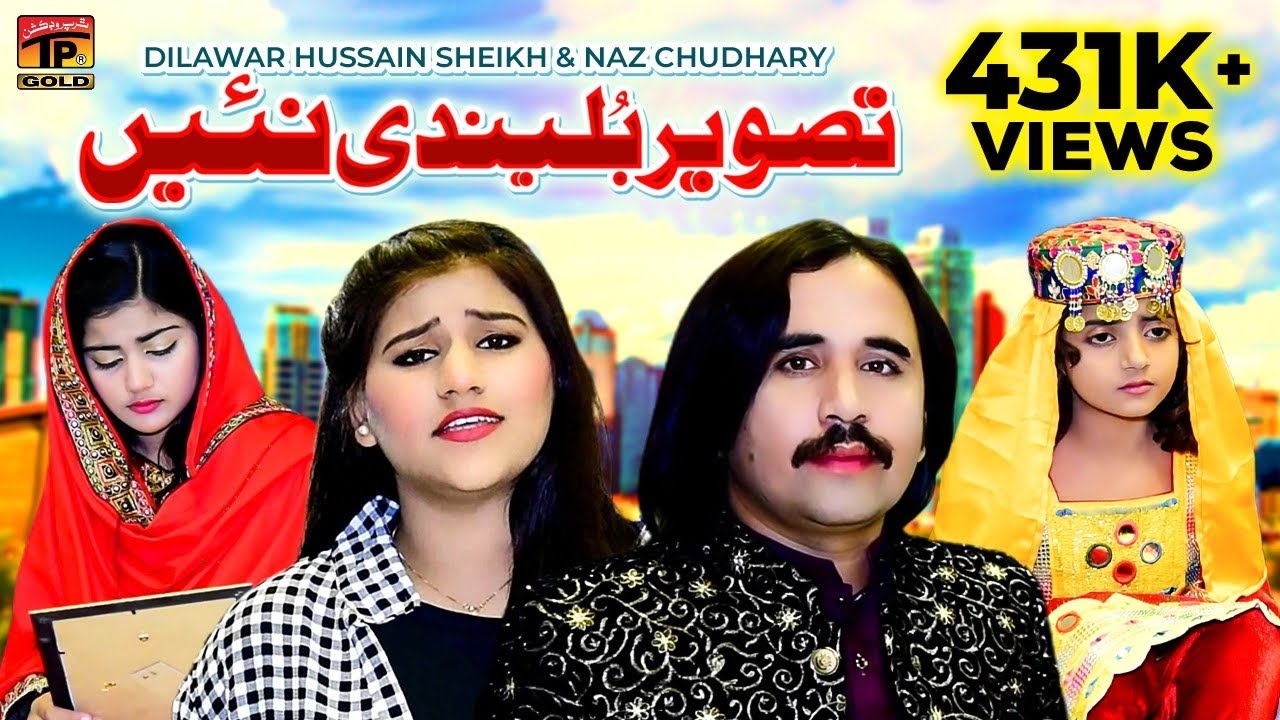 Tasveer Bulendi Nai | Dilawar Hussain Sheikh & Naz Chudhary | (Official Video) | Thar Production