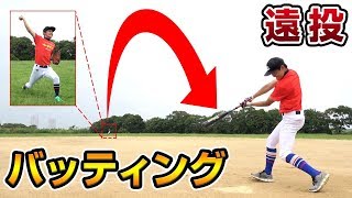 遠投のボールをヒット打てるまで帰れませんに挑戦したら驚愕の一打が！？【プレゼント当選発表】【野球】