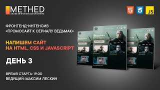 Интенсив Frontend| День 3 | Прямая Трансляция | Ответы На Вопросы