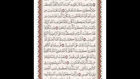 ص 398 القرآن الكريم صفحات بصوت المنشاوي نسخة الإذاعة