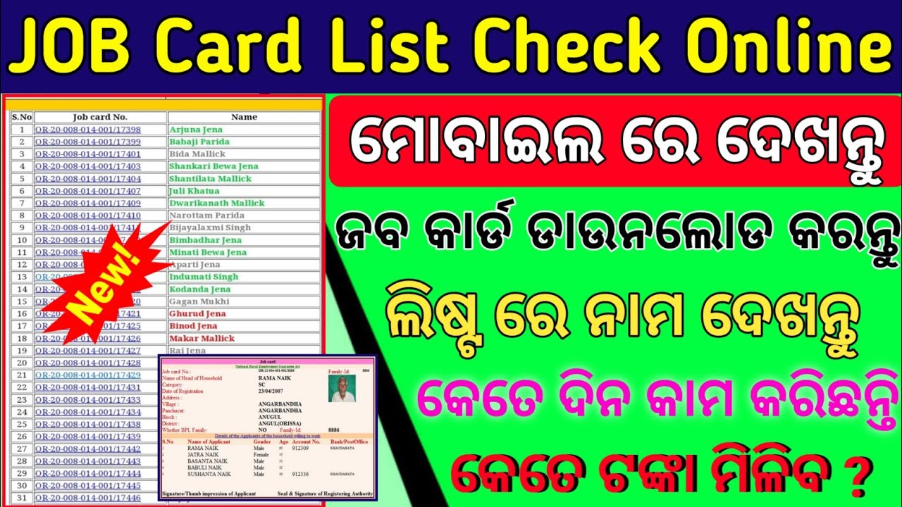 Job Card List Check 2023 Job Card Download Online 2023 Job Card