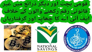 KYC FORM National Saving Bank | QAUMI BACHAT BANK KYC Form in Urdu Hindi | ILLEGAL MONEY | FIA |