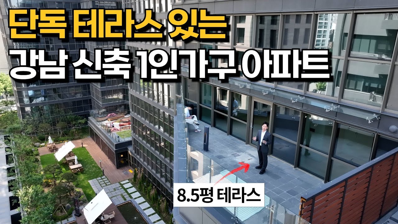 단지 내 대형 헬스장과 조식서비스까지...세상 힙한 강남 영앤리치 아파트 (원에디션 강남)