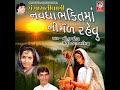 Navdha Bhakti Ma Nirmal Rehvu Mp3 Song