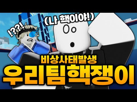 같은팀에서 핵쟁이한테 버스 정지인데 우리팀에 핵쟁이가 있었다...!!! 비상 사태 발생 (로블록스) - 라이벌