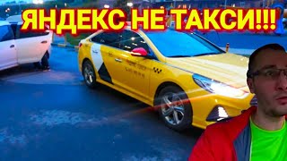 Пошел ТЫ, Яндекс НЕ такси! Валим из такси! #дно #яжмать #сволочи Пошел ТЫ, Яндекс НЕ такси! Валим из такси! #дно #яжмать #сволочи