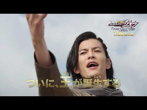 劇場版 仮面ライダージオウ Over Quartzer オーバークォーツァー テレビcm 特別映像6 仮面ライダージオウ ゲイ 仮面ライダー Cm Navi