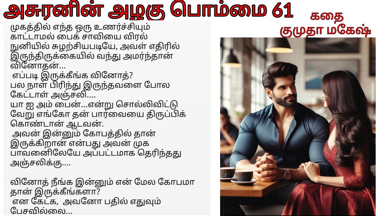 Epi 61 Anjali finally accepted Vinodhan's Love | Asuranin azhagu pommai | Tamil audio novel  story 