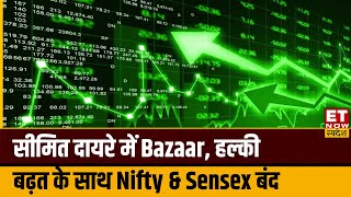 Share Market News: रेंज में फसा Bazaar, 22657 के पास पहुंचा Nifty, Sensex 172 अंक की बढ़त लेकर बंद