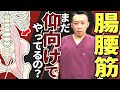 【今日から使える】腸腰筋のテクニック！腰痛と股関節の詰まり感を減らす