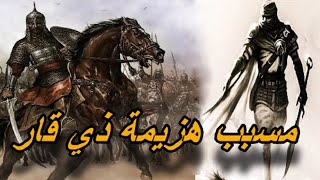 هانئ بن مسعود الشيباني | سيد العرب في الجاهلية و ملحق هزيمة الفرس الكبرى ضد العرب في يوم ذي قار