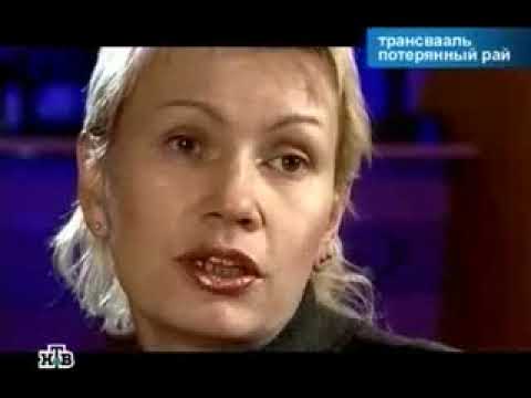 Трансвааль: потерянный рай