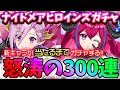 【フェスティバトル】インフレがヤバすぎる!?バグレベルに強い新キャラが出るまでガチャしてみた!!