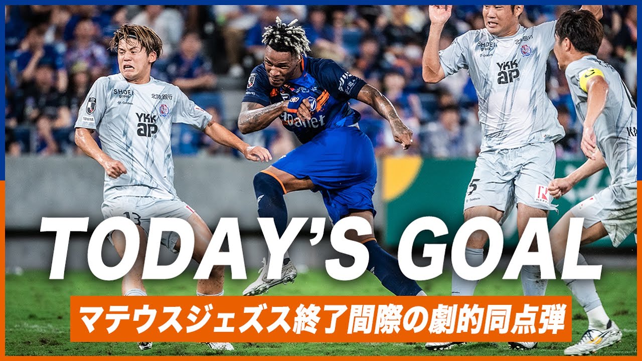 𝙏𝙊𝘿𝘼𝙔'𝙎 𝙂𝙊𝘼𝙇｜90+2'｜Mateus Jesus｜Meiji Yasuda J2