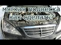 Комфортная подвеска Замена пружин своими руками SsangyongKyron