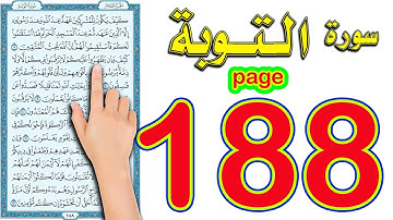 سورة التوبة صفحة 188