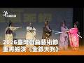 台灣戲曲藝術節