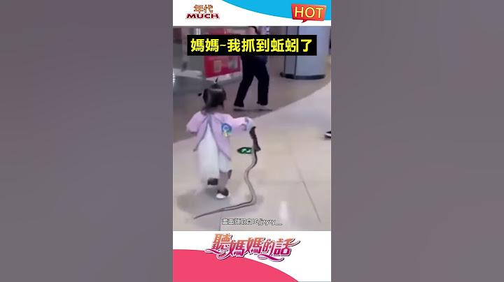 小女孩抓到連大人都怕的蚯蚓 #嬰兒 #可愛 #蛇 #蚯蚓 #玩具 #寶貝 #搞笑 #惡搞  #kuso #shorts #迷因 #熱門 #梗圖