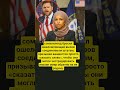 Новости дня#сомалиленд #сша #ильханомар #новости #политика #экстрадиция #news #америка #скандал #мир
