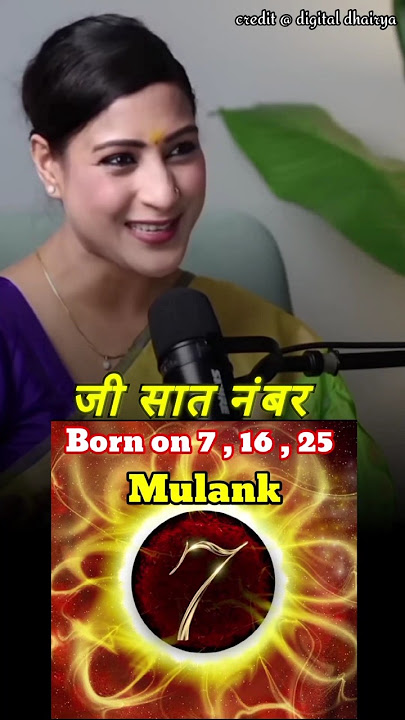 मूलांक 7 ( 7,16,25 ) वाले कैसे होते हैं यह लोग   #BhavnaUpadhyay#shots  @digitaldhairya #astrology