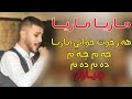 Ozhin Nawzad_(Marya Marya)_ZOR XOSH_2018-????? ??????-(????? ?????)-??? ???- ??????