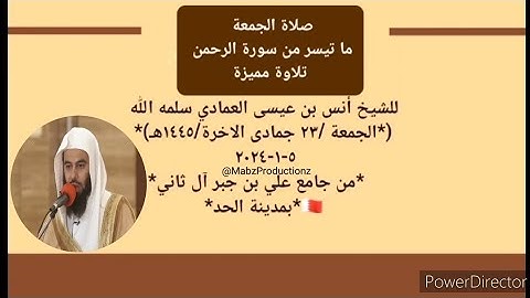 Sheikh Anas Al Emadi Surah Ar Rahman الشيخ أنس العمادي سورة الرحمن