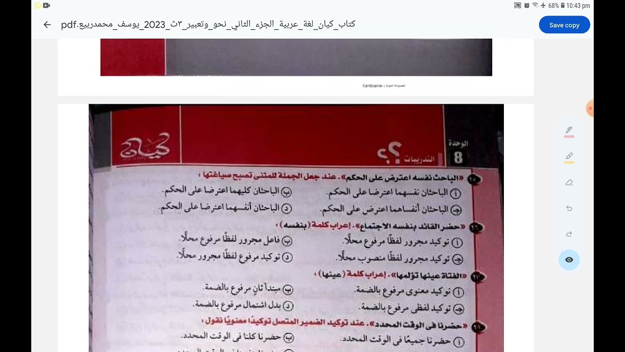 حل تدريبات التوكيد من كتاب كيان الشرح للصف الثالث الثانوي ص ٣٦٨