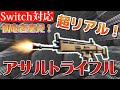 マイクラ 超高クオリティ 最強のアサルトライフル Switch対応 コマンド 統合版 マイクラ 超高クオリティ 最強のアサルトライフル Switch対応 コマンド 統合版